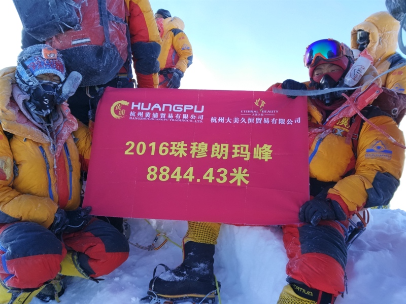 登顶世界第一峰！