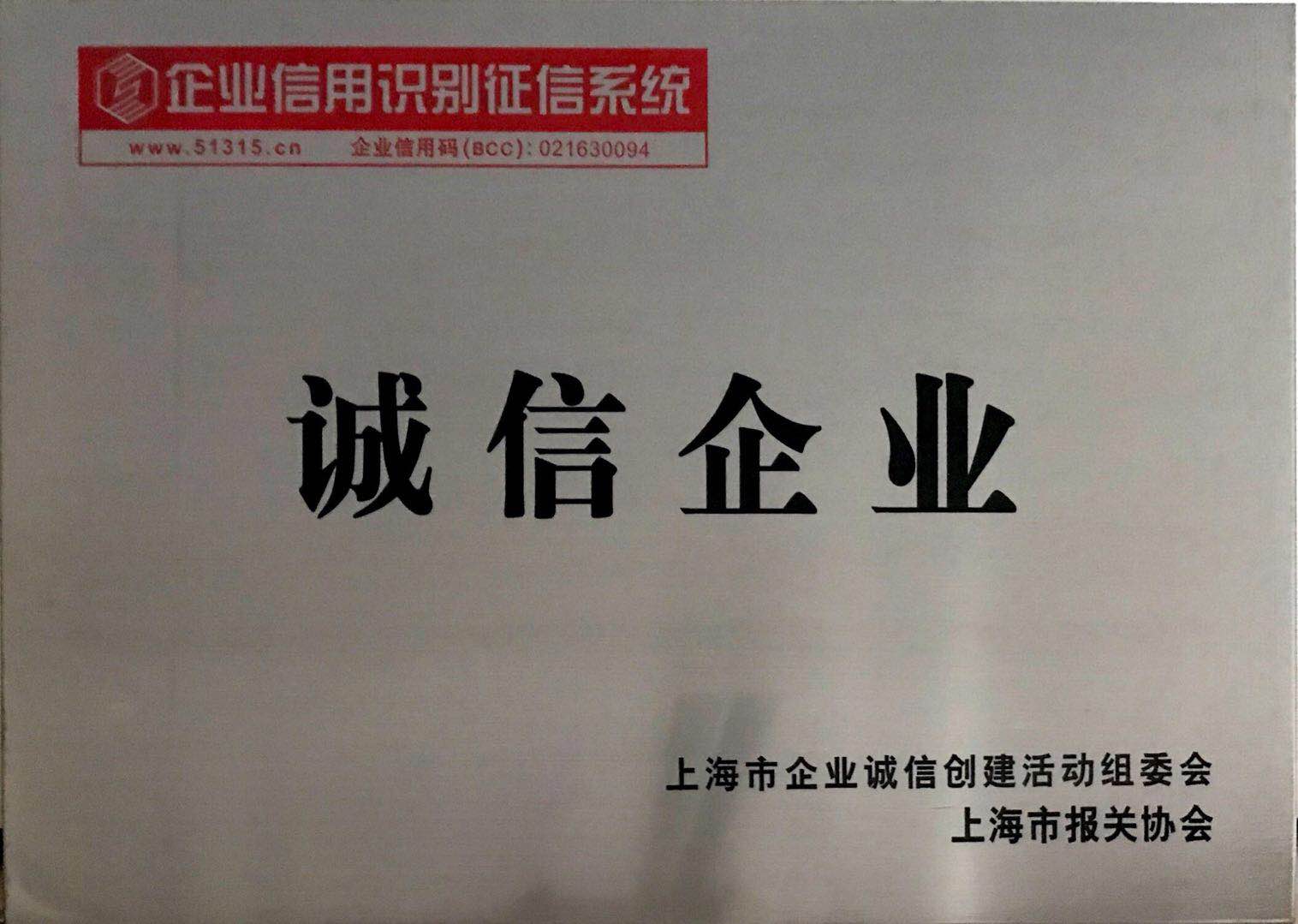 诚信企业铜牌