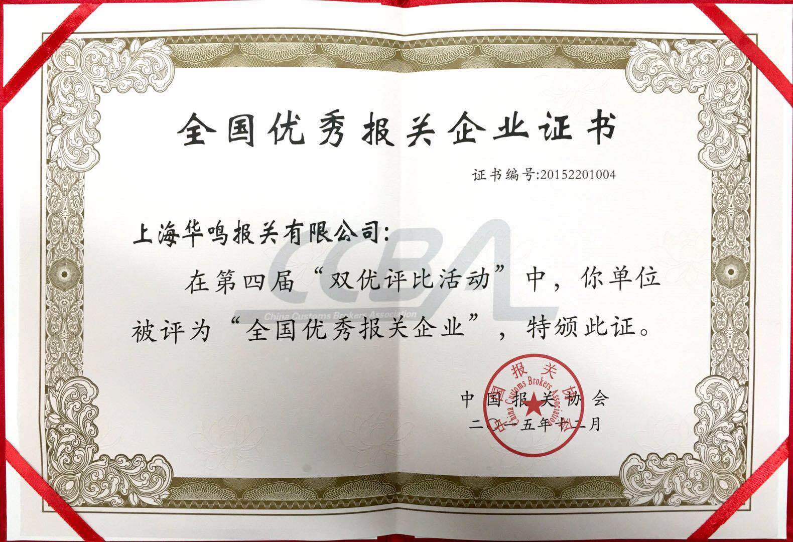 全国优秀报关企业