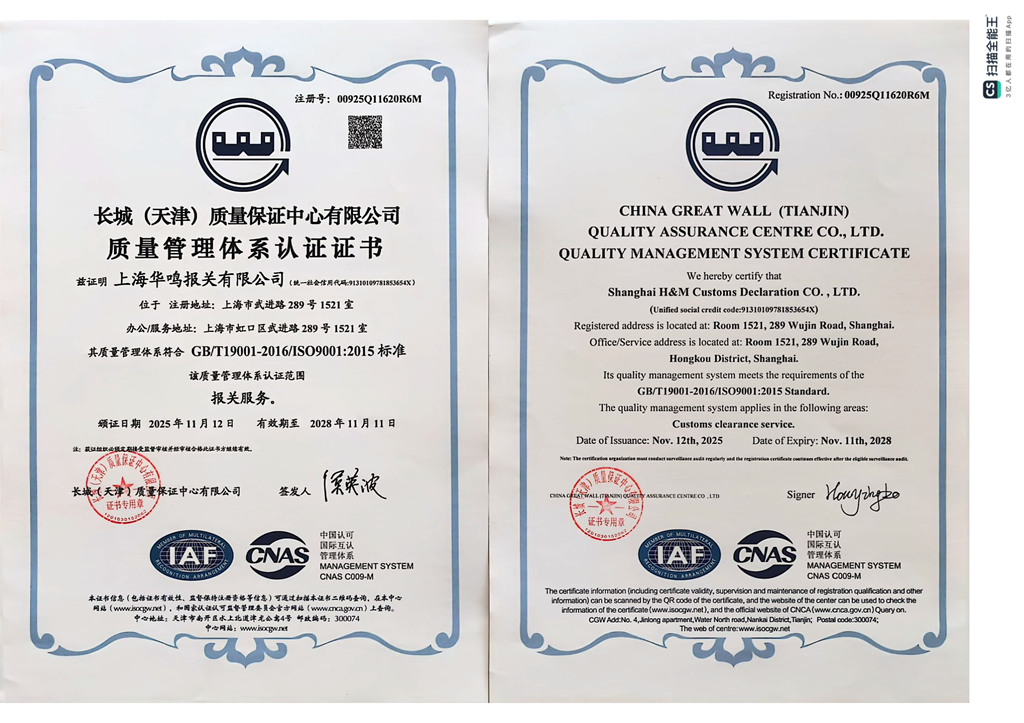 ISO认证2025-2028年