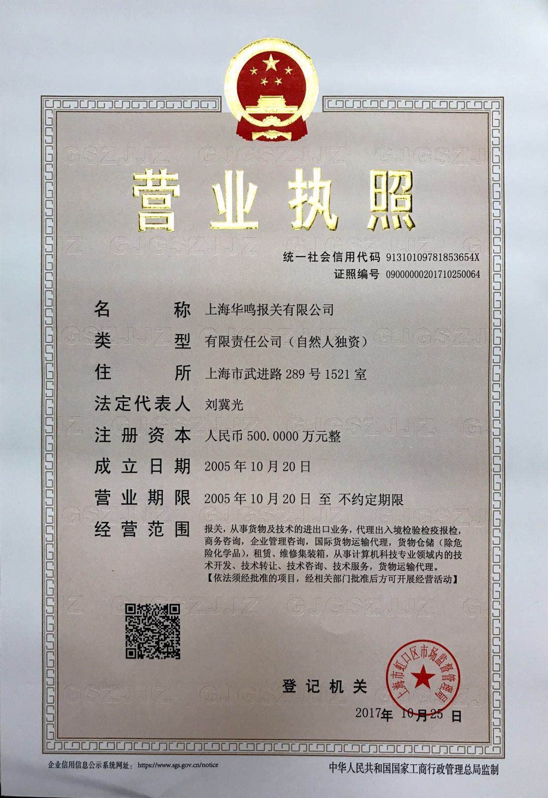 营业执照