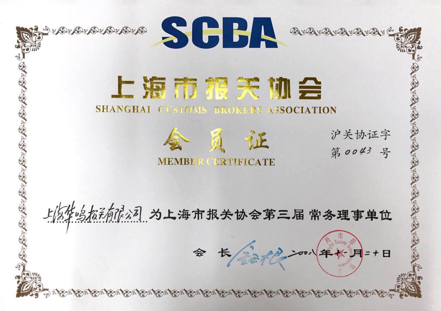 会员证2008