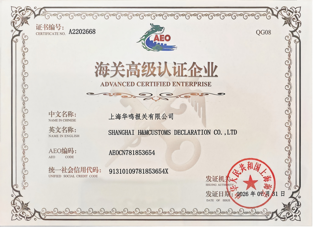 AEO证书